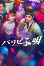 Paripi Koumei (Ya Boy Kongming!) Live Action (2023)